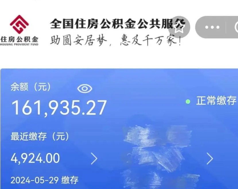 张北离职公积金的钱一次性取出来的简单介绍